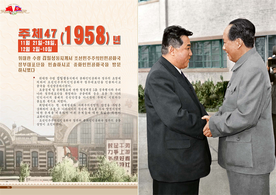 조중친선의 불멸의 력사_19.png