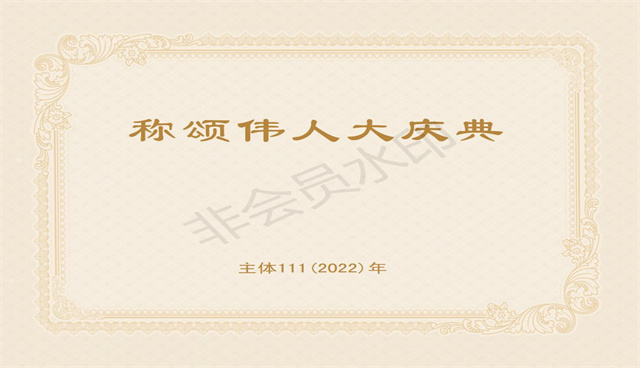 称颂伟人大庆典_01.jpg