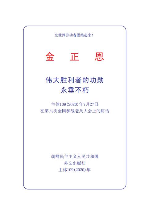 伟大胜利者的功勋永垂不朽_01.jpg