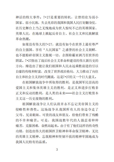 伟大胜利者的功勋永垂不朽_04.jpg