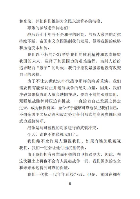 伟大胜利者的功勋永垂不朽_06.jpg