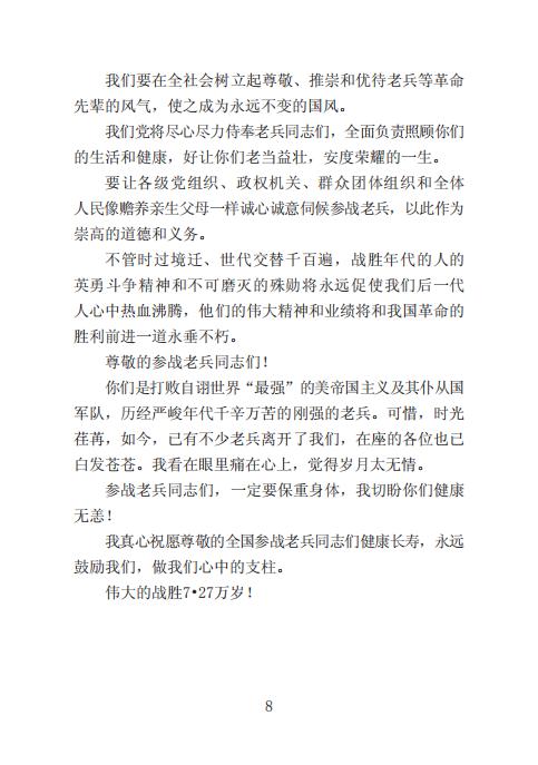 伟大胜利者的功勋永垂不朽_09.jpg