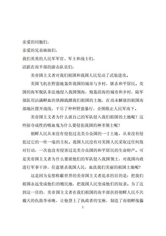 坚决击退美帝国主义者的武装进攻_02.jpg