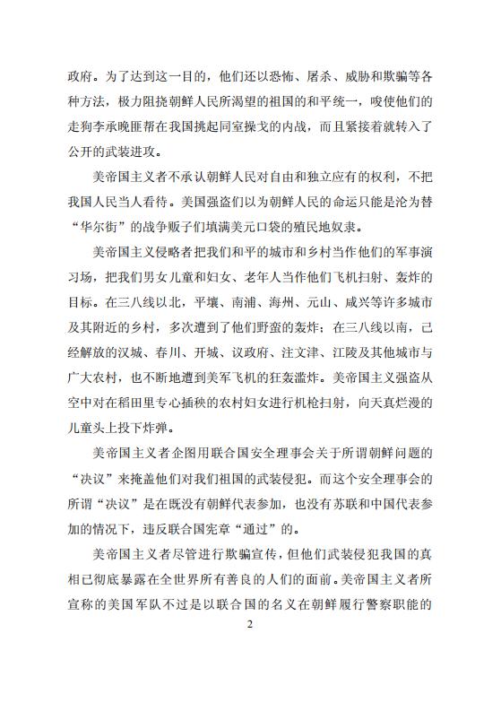 坚决击退美帝国主义者的武装进攻_03.jpg