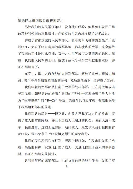 坚决击退美帝国主义者的武装进攻_05.jpg