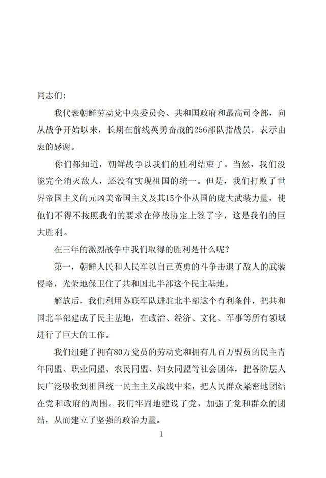 祖国解放战争的历史性胜利和人民军的任务_02.jpg