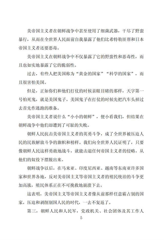 祖国解放战争的历史性胜利和人民军的任务_06.jpg