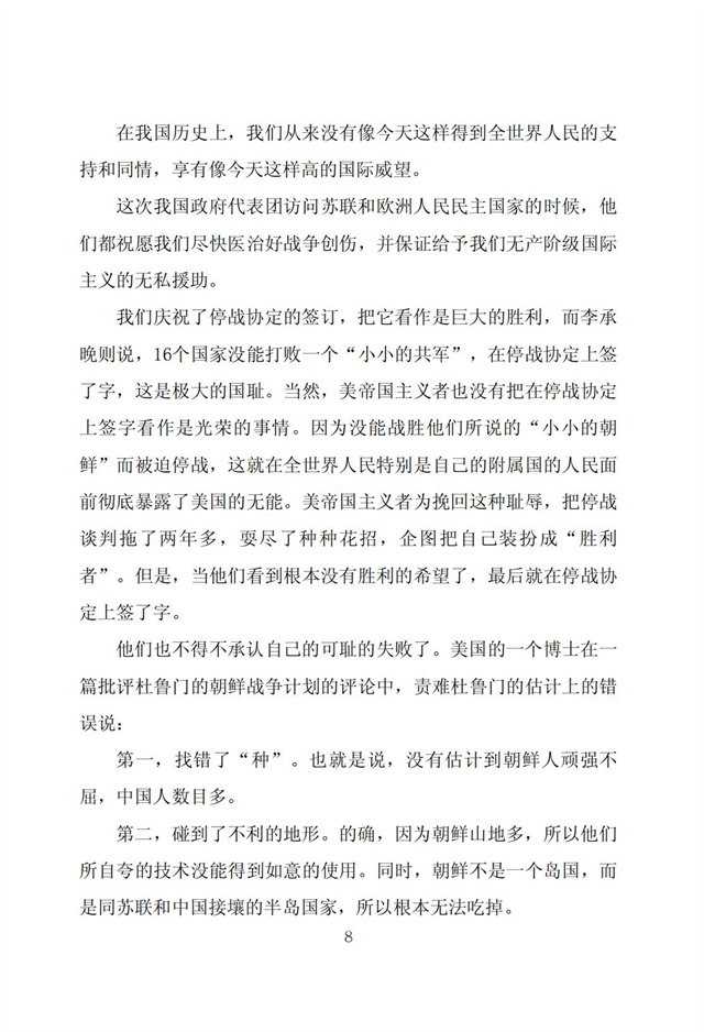 祖国解放战争的历史性胜利和人民军的任务_09.jpg