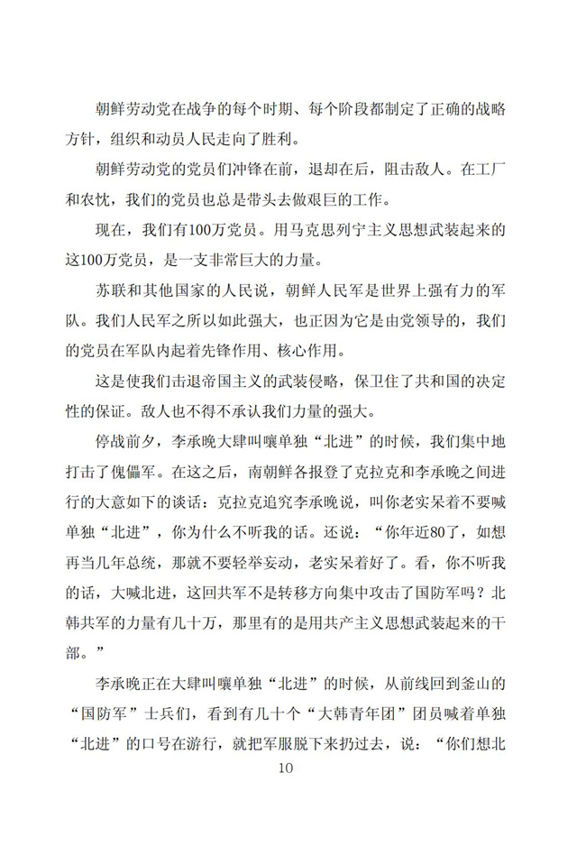 祖国解放战争的历史性胜利和人民军的任务_11.jpg