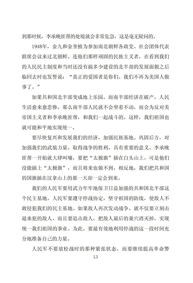 祖国解放战争的历史性胜利和人民军的任务_14.jpg