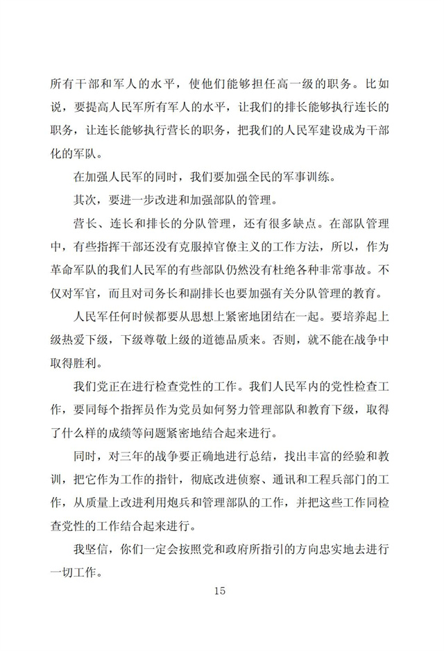 祖国解放战争的历史性胜利和人民军的任务_16.jpg