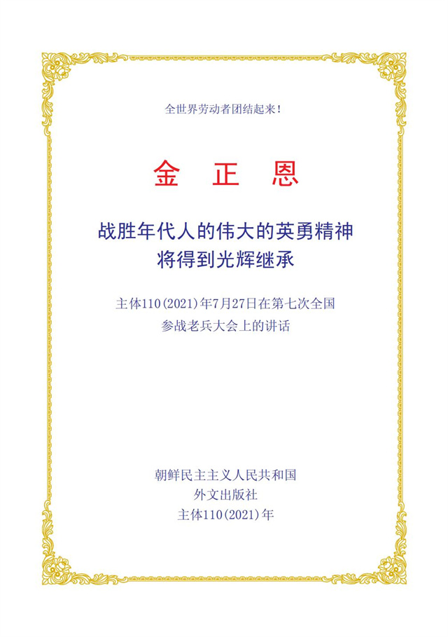 战胜年代人的伟大的英勇精神将得到光辉继承_01.jpg