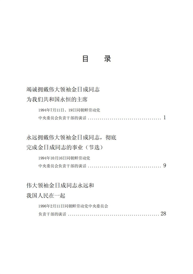 伟大领袖金日成同志是我们共和国永恒的主席_02.jpg