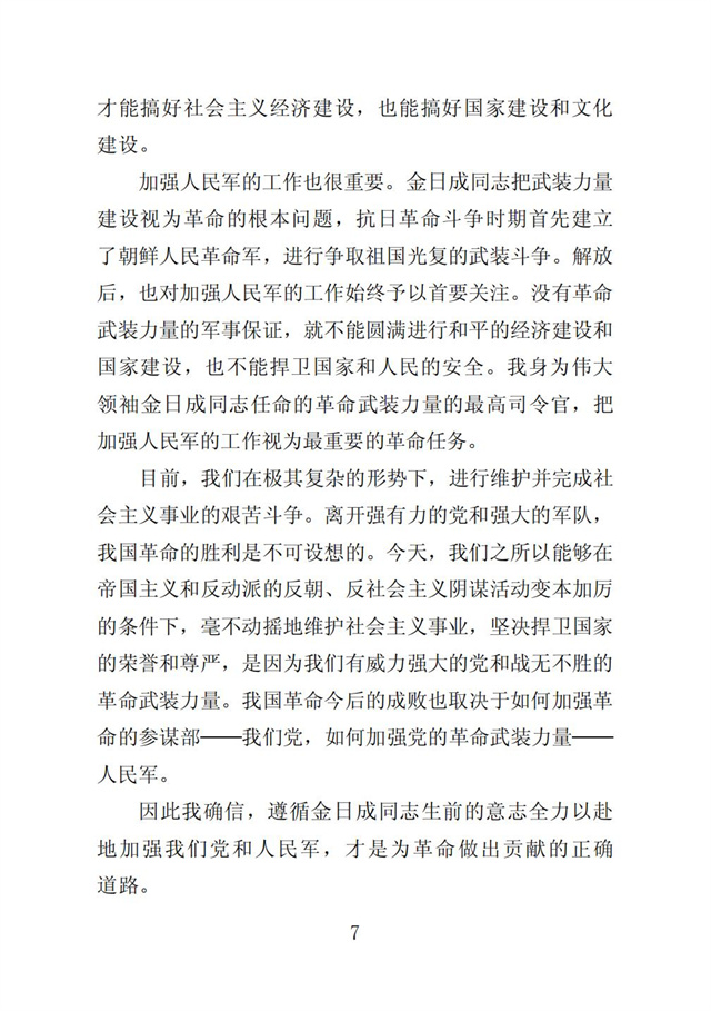 伟大领袖金日成同志是我们共和国永恒的主席_09.jpg
