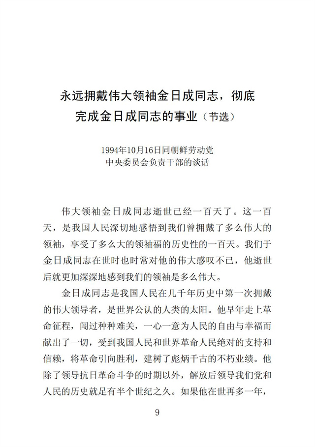 伟大领袖金日成同志是我们共和国永恒的主席_11.jpg