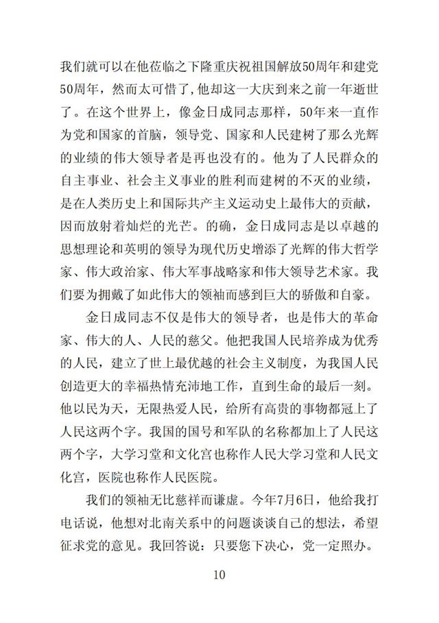伟大领袖金日成同志是我们共和国永恒的主席_12.jpg