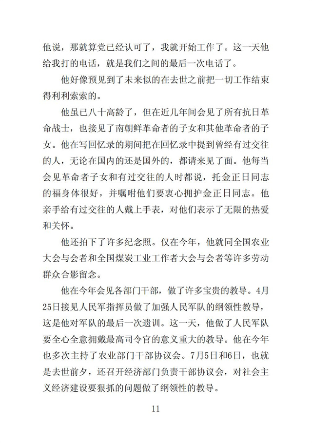 伟大领袖金日成同志是我们共和国永恒的主席_13.jpg
