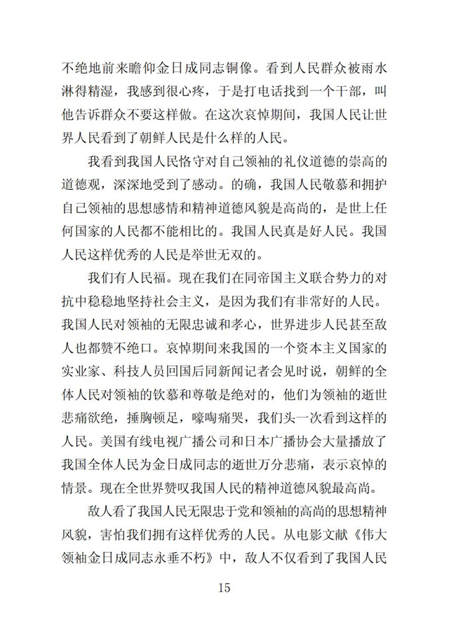 伟大领袖金日成同志是我们共和国永恒的主席_17.jpg