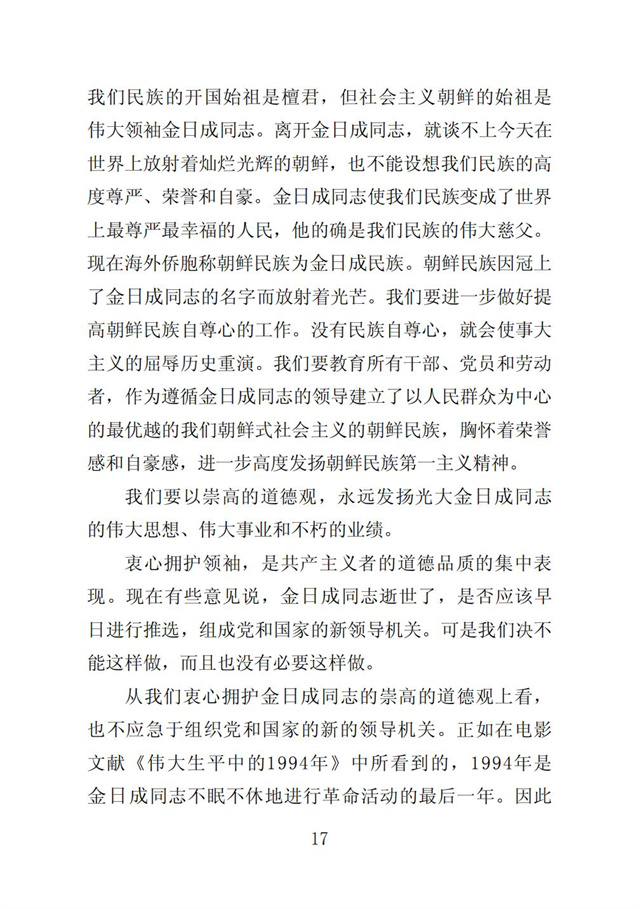 伟大领袖金日成同志是我们共和国永恒的主席_19.jpg