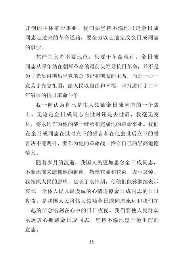 伟大领袖金日成同志是我们共和国永恒的主席_21.jpg