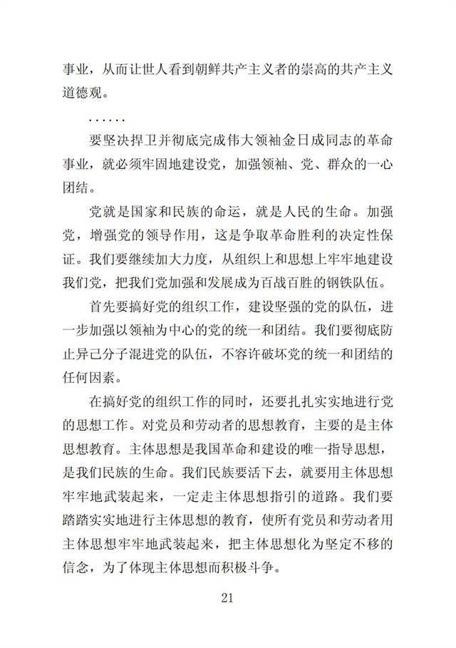 伟大领袖金日成同志是我们共和国永恒的主席_23.jpg