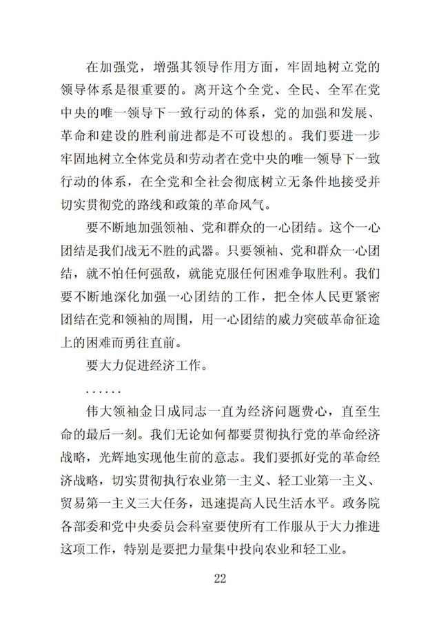伟大领袖金日成同志是我们共和国永恒的主席_24.jpg