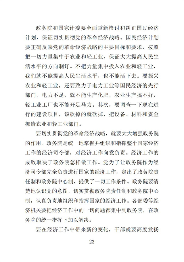 伟大领袖金日成同志是我们共和国永恒的主席_25.jpg