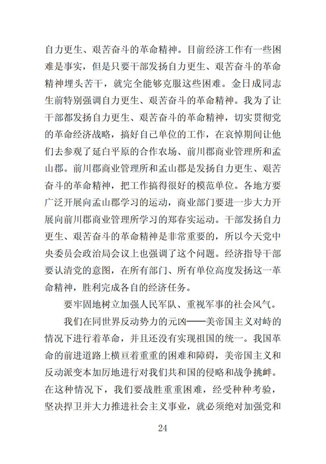 伟大领袖金日成同志是我们共和国永恒的主席_26.jpg