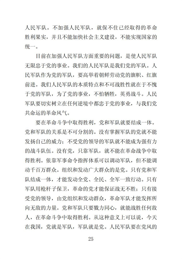 伟大领袖金日成同志是我们共和国永恒的主席_27.jpg