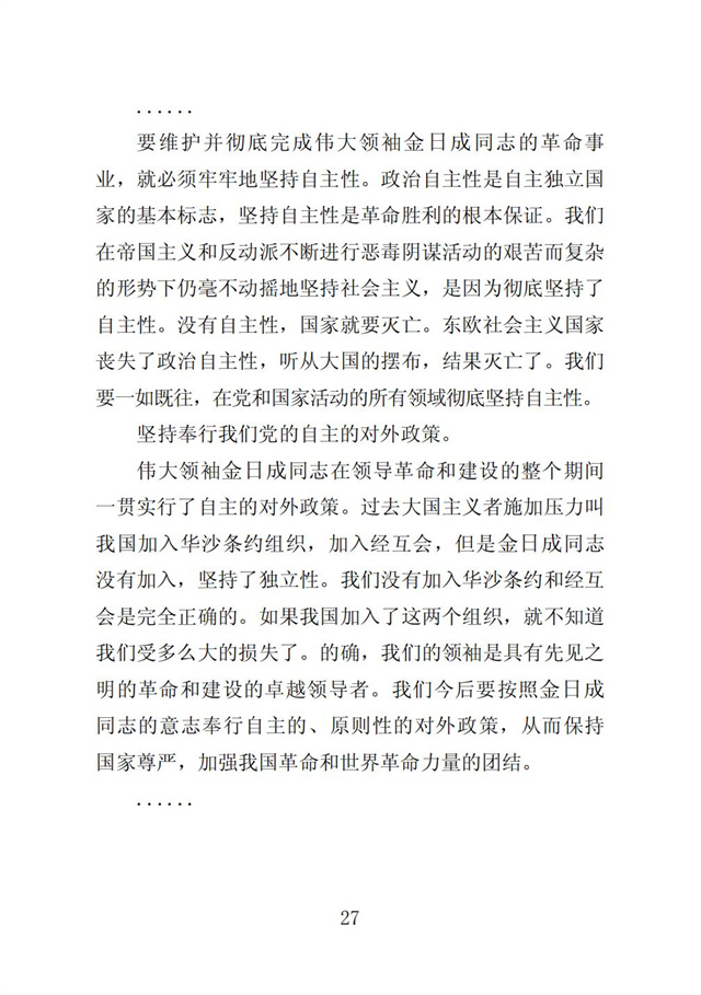 伟大领袖金日成同志是我们共和国永恒的主席_29.jpg