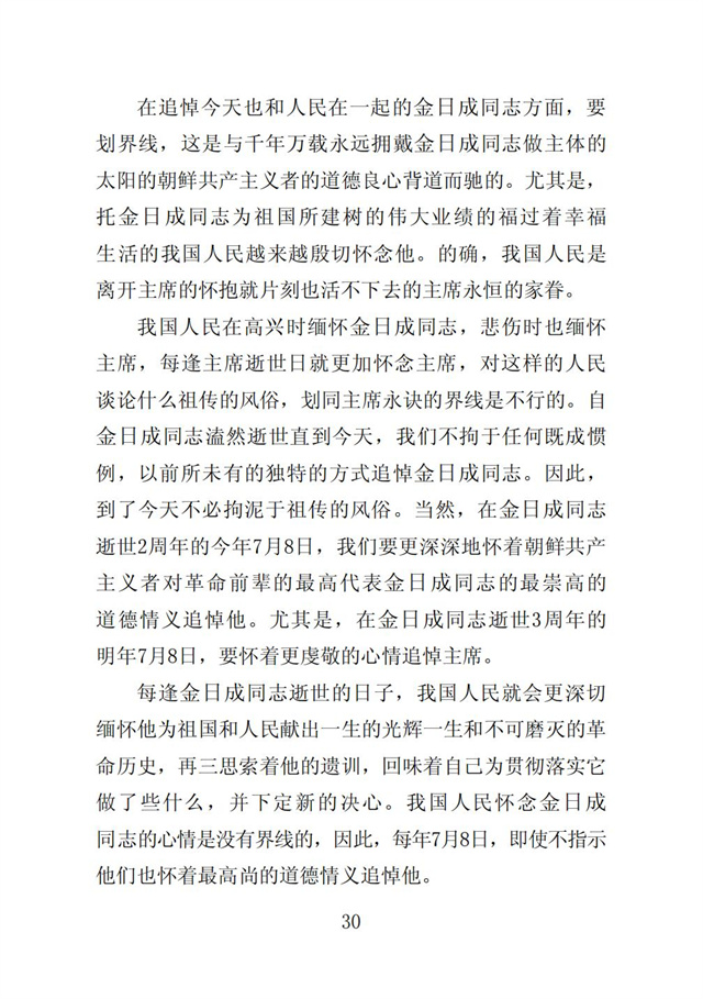 伟大领袖金日成同志是我们共和国永恒的主席_32.jpg