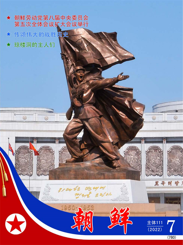 画报 朝鲜 7月号_00.jpg