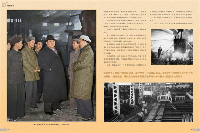 画报 朝鲜 7月号_15.jpg