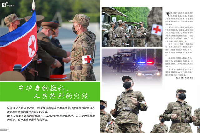 画报 朝鲜 7月号_28.jpg