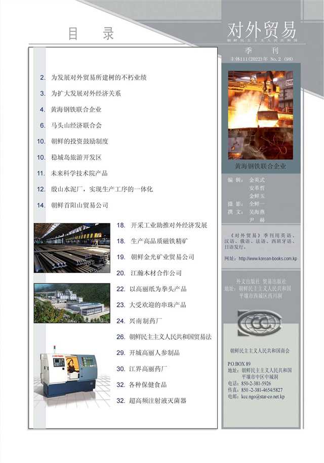 对外贸易-2022年2期_02.jpg