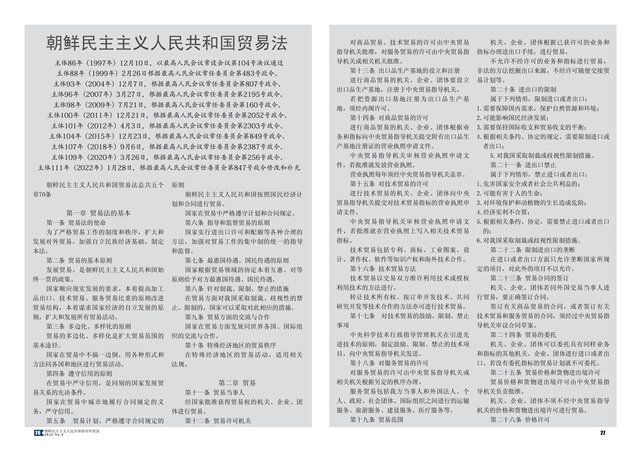 对外贸易-2022年2期_15.jpg