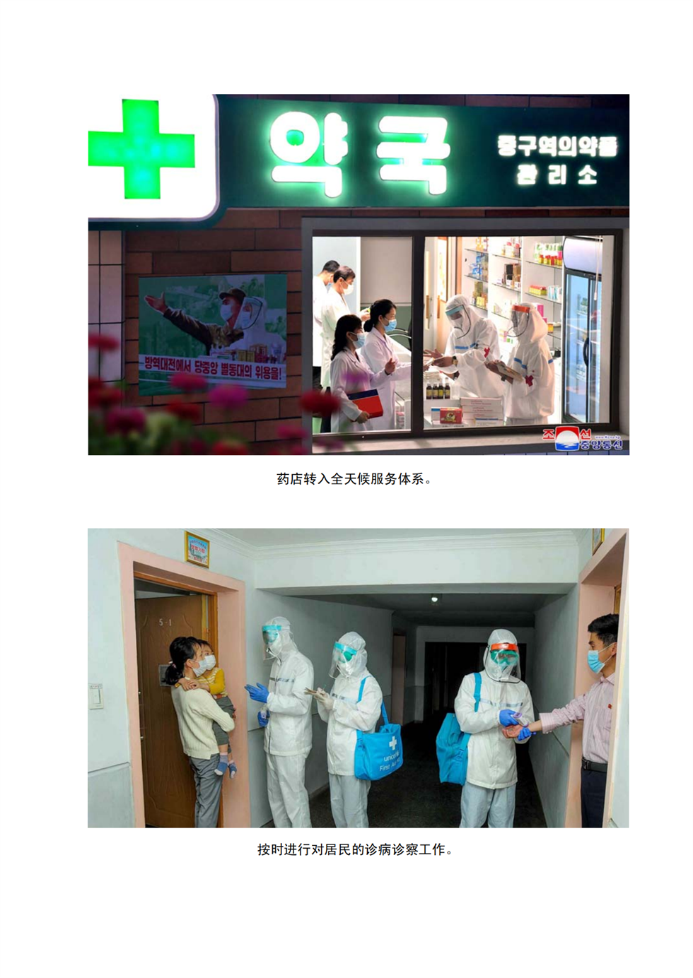 朝鲜的紧急防疫战和几个事实_05.png