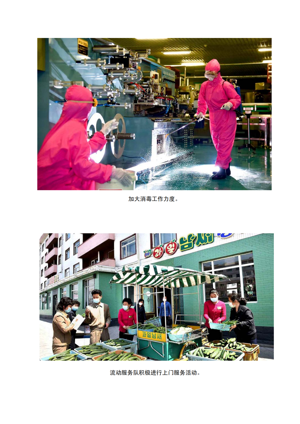 朝鲜的紧急防疫战和几个事实_06.png