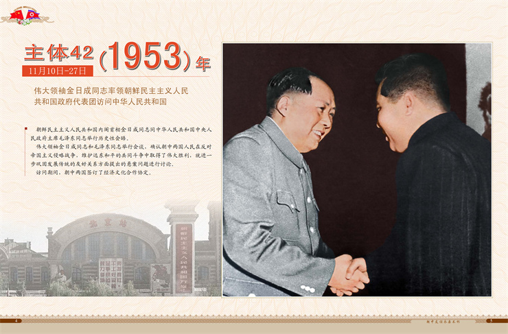 朝中友谊永垂不朽 2022年4月9日_03.jpg