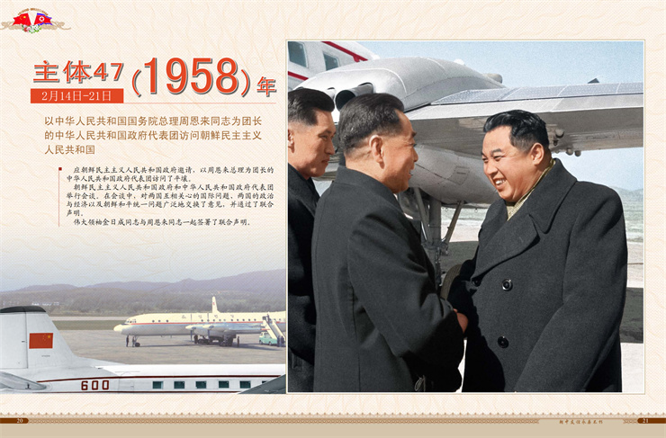 朝中友谊永垂不朽 2022年4月9日_11.jpg