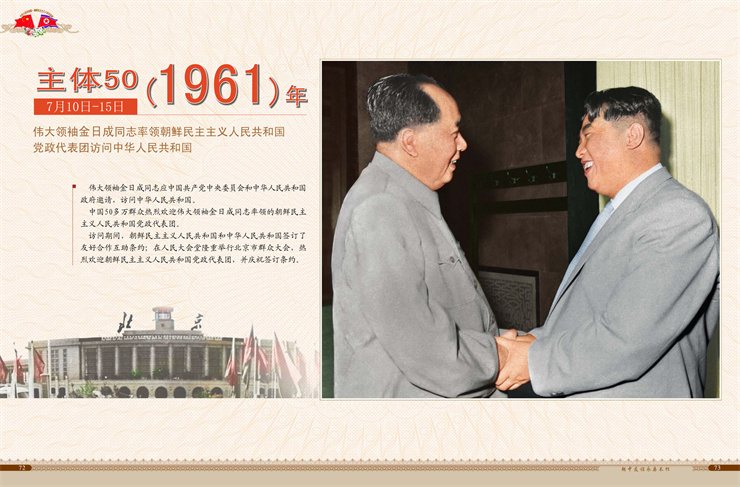 朝中友谊永垂不朽 2022年4月9日_37.jpg