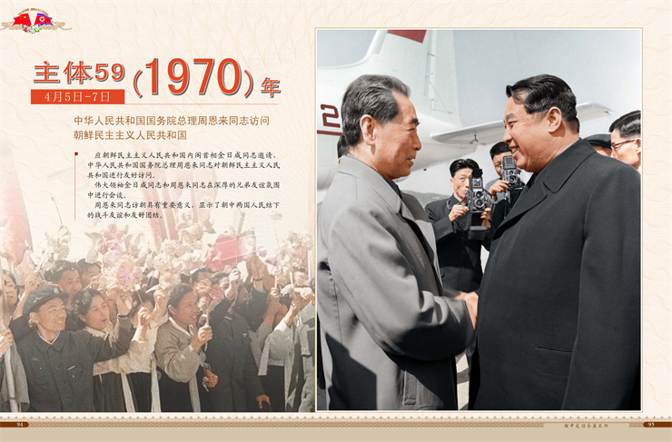 朝中友谊永垂不朽 2022年4月9日_48.jpg
