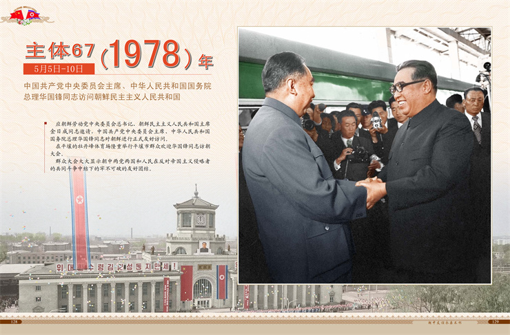 朝中友谊永垂不朽 2022年4月9日_65.jpg
