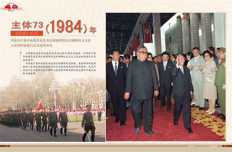 朝中友谊永垂不朽 2022年4月9日_88.jpg