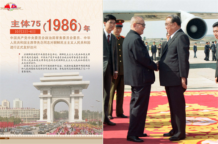 朝中友谊永垂不朽 2022年4月9日_103.jpg
