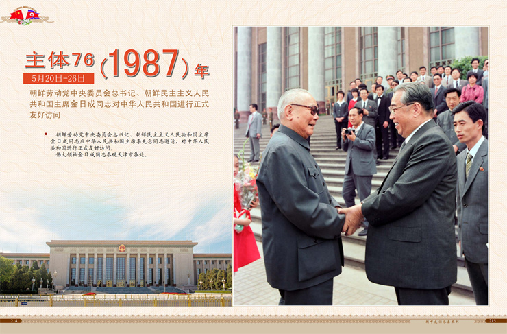 朝中友谊永垂不朽 2022年4月9日_108.jpg