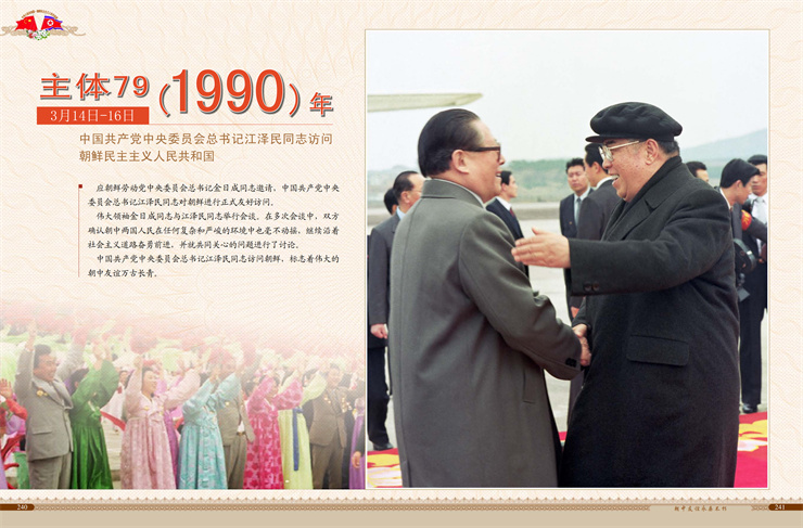 朝中友谊永垂不朽 2022年4月9日_121.jpg