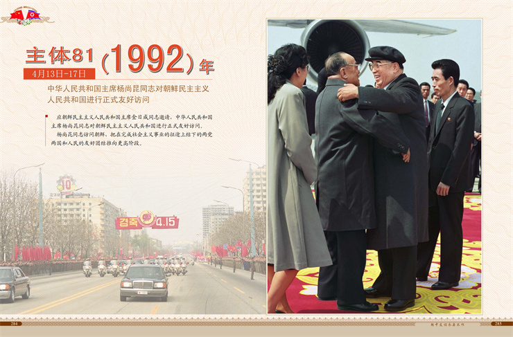 朝中友谊永垂不朽 2022年4月9日_143.jpg