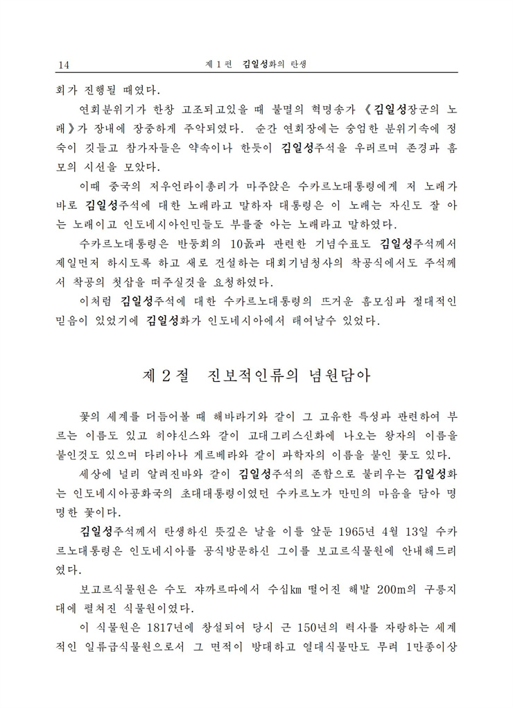 <b>김일성</b>화전서_16.jpg
