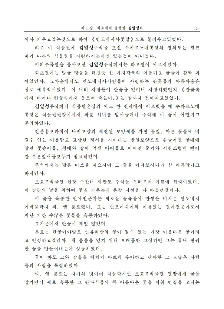<b>김일성</b>화전서_17.jpg